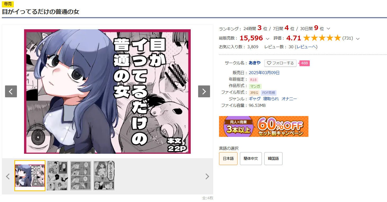 目がイってるだけの普通の女DLsite