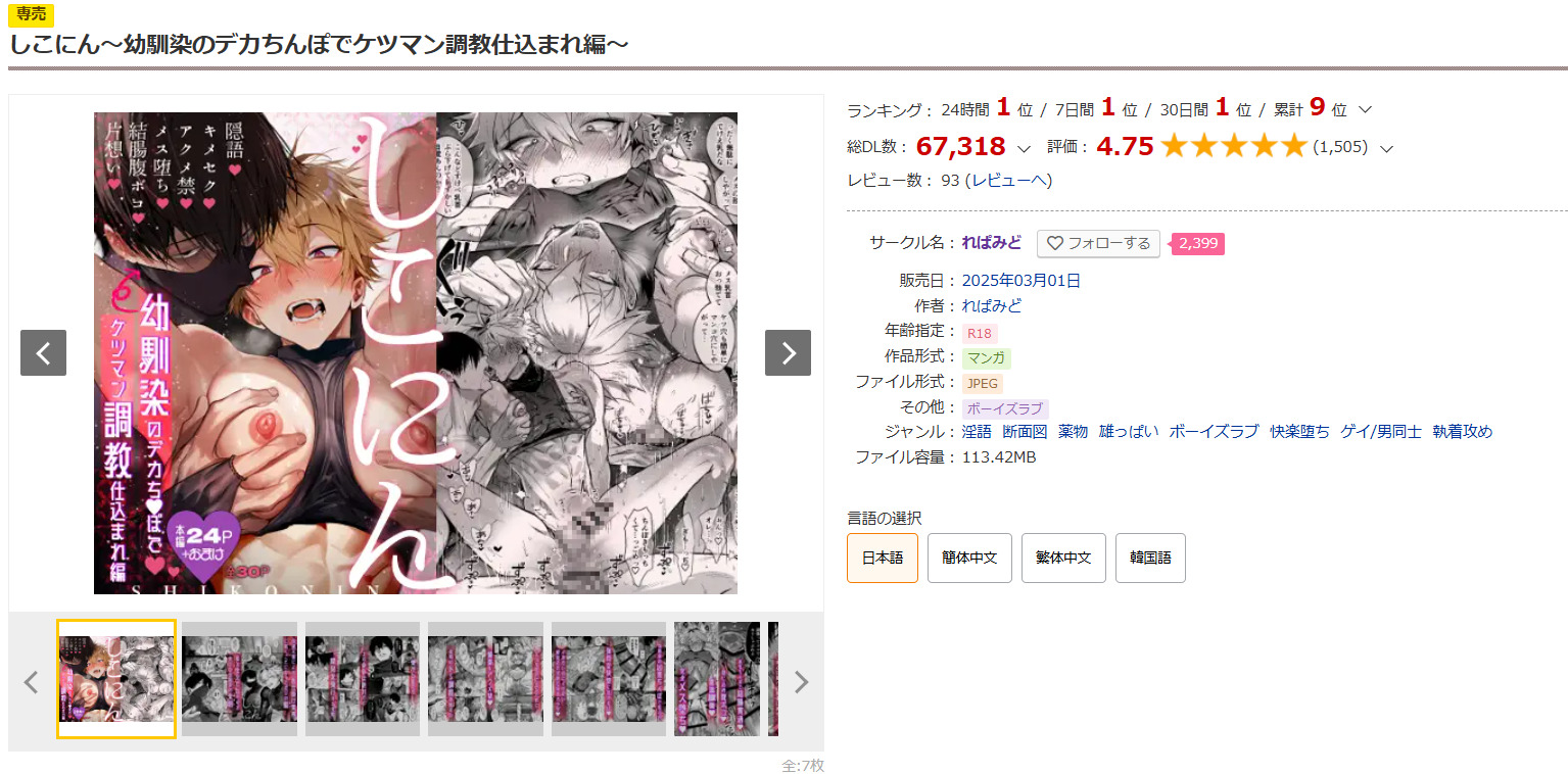 しこにん~幼馴染のデカちんぽでケツマン調教仕込まれ編~DLsite